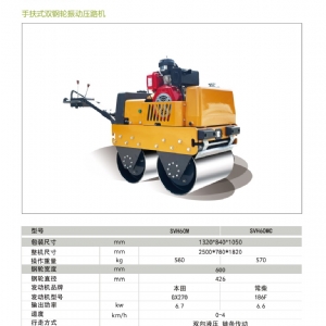 手扶壓路機SVH60M