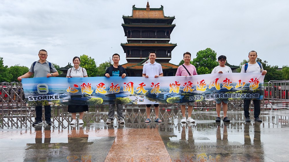 團建??！2025思拓瑞克銷冠團隊古城之旅~尋夢臺兒莊